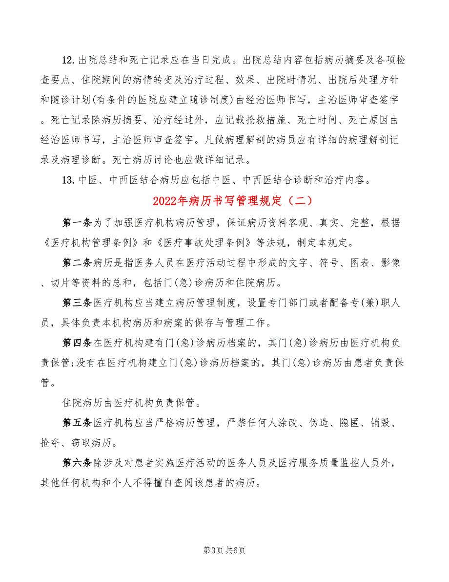 2022年病历书写管理规定_第3页