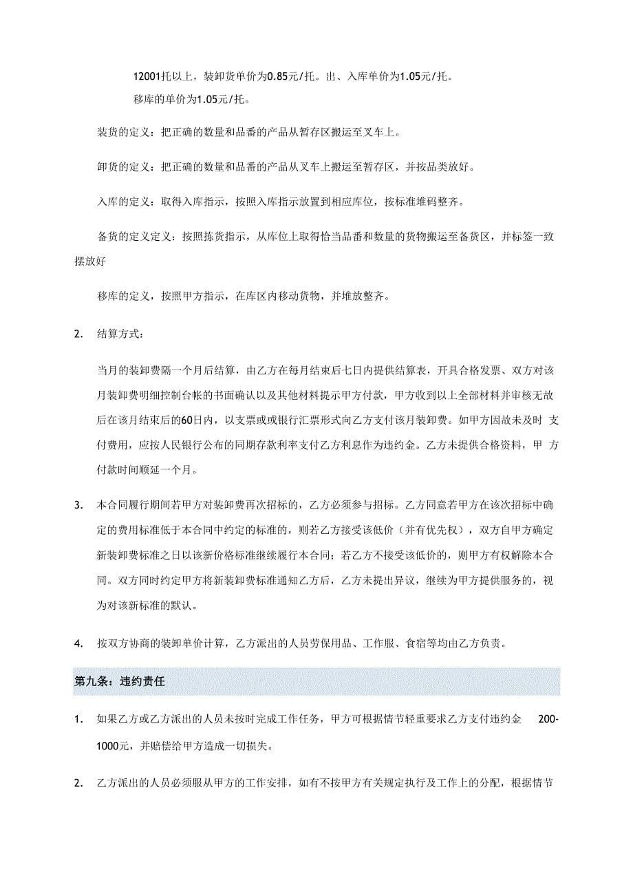 叉车装卸搬运合同_第5页