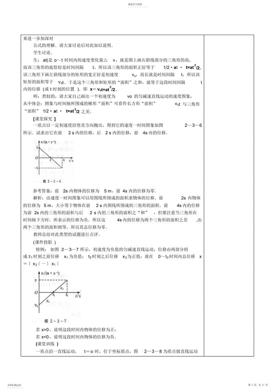 2022年匀速直线运动位移和时间的关系_第5页