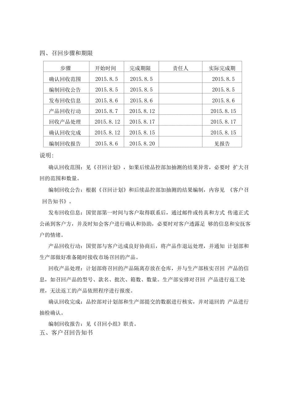 模拟召回演练记录有机认证_第5页