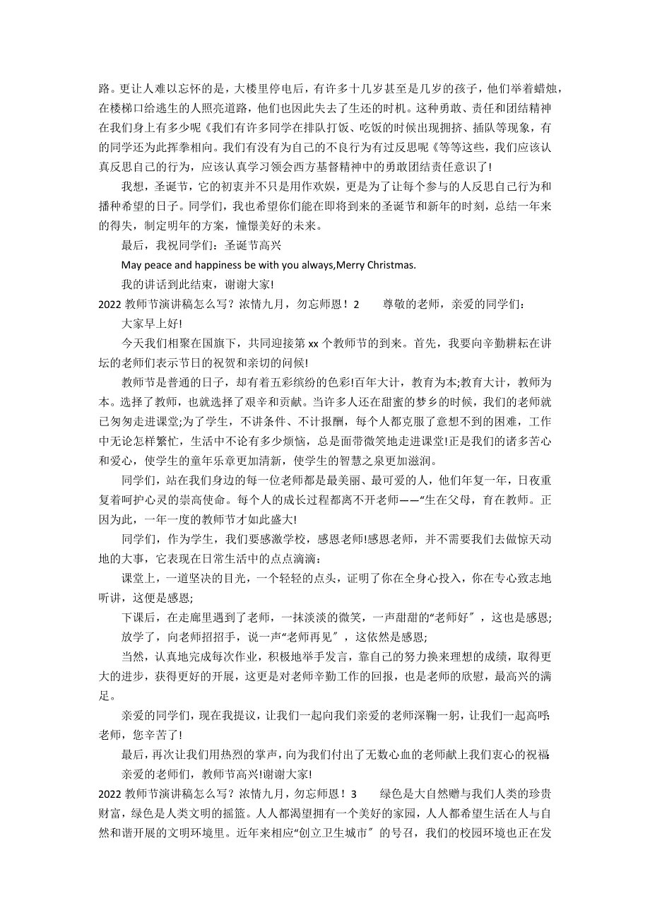 2022教师节演讲稿怎么写？浓情九月勿忘师恩！3篇 教师节演讲稿_第2页