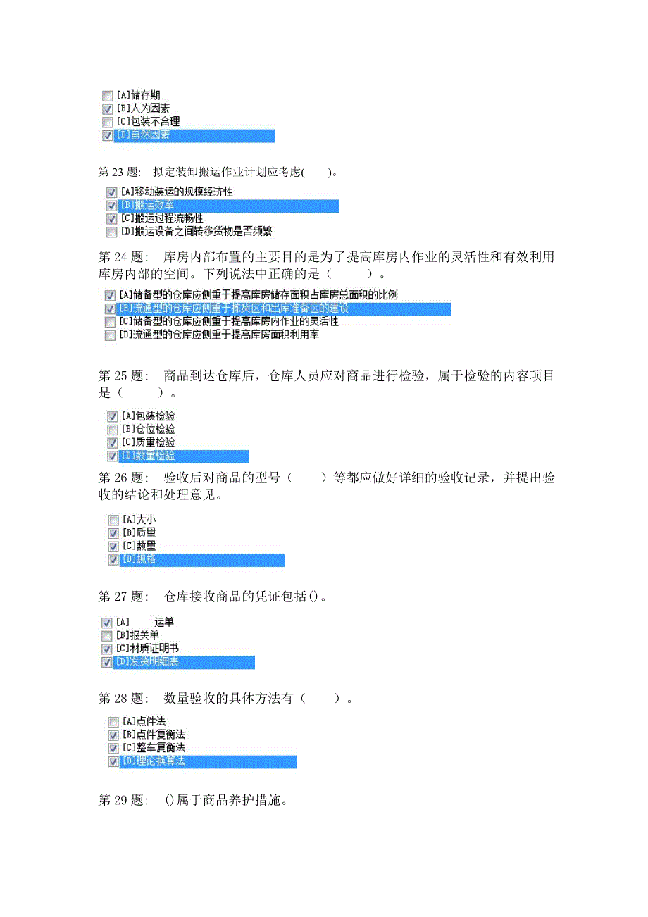 职业技能实训平台电大物流管理供应链管理_第4页