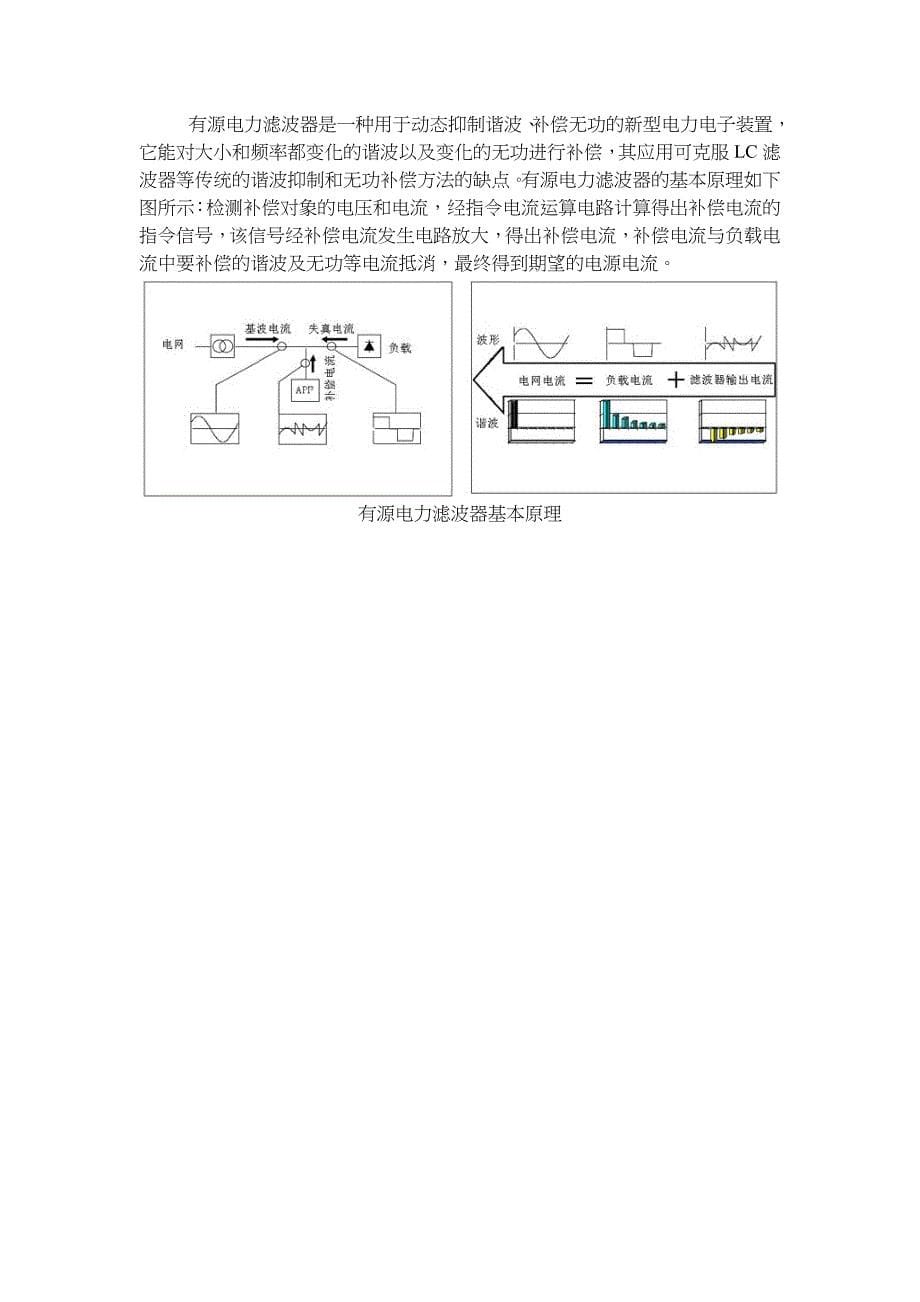 有源电力滤波器的基本原理_第5页