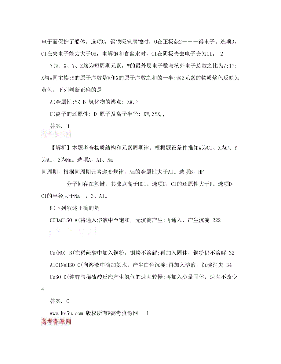 最新高考试题——理综化学部分北京卷解析版优秀名师资料_第2页