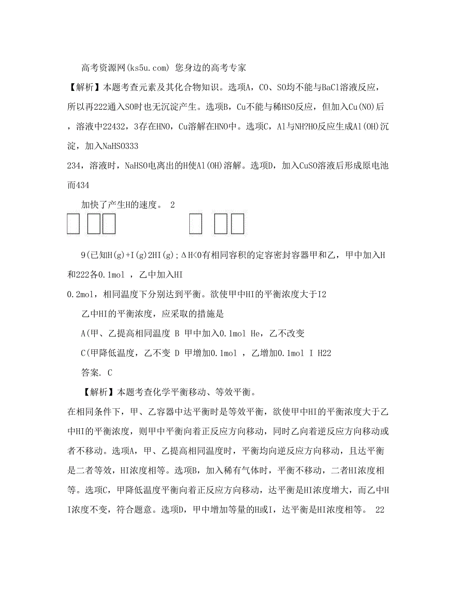 最新高考试题——理综化学部分北京卷解析版优秀名师资料_第3页