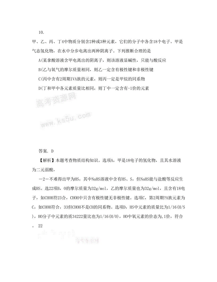 最新高考试题——理综化学部分北京卷解析版优秀名师资料_第4页