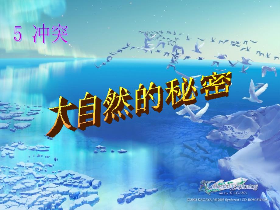《大自然的秘密》_第1页