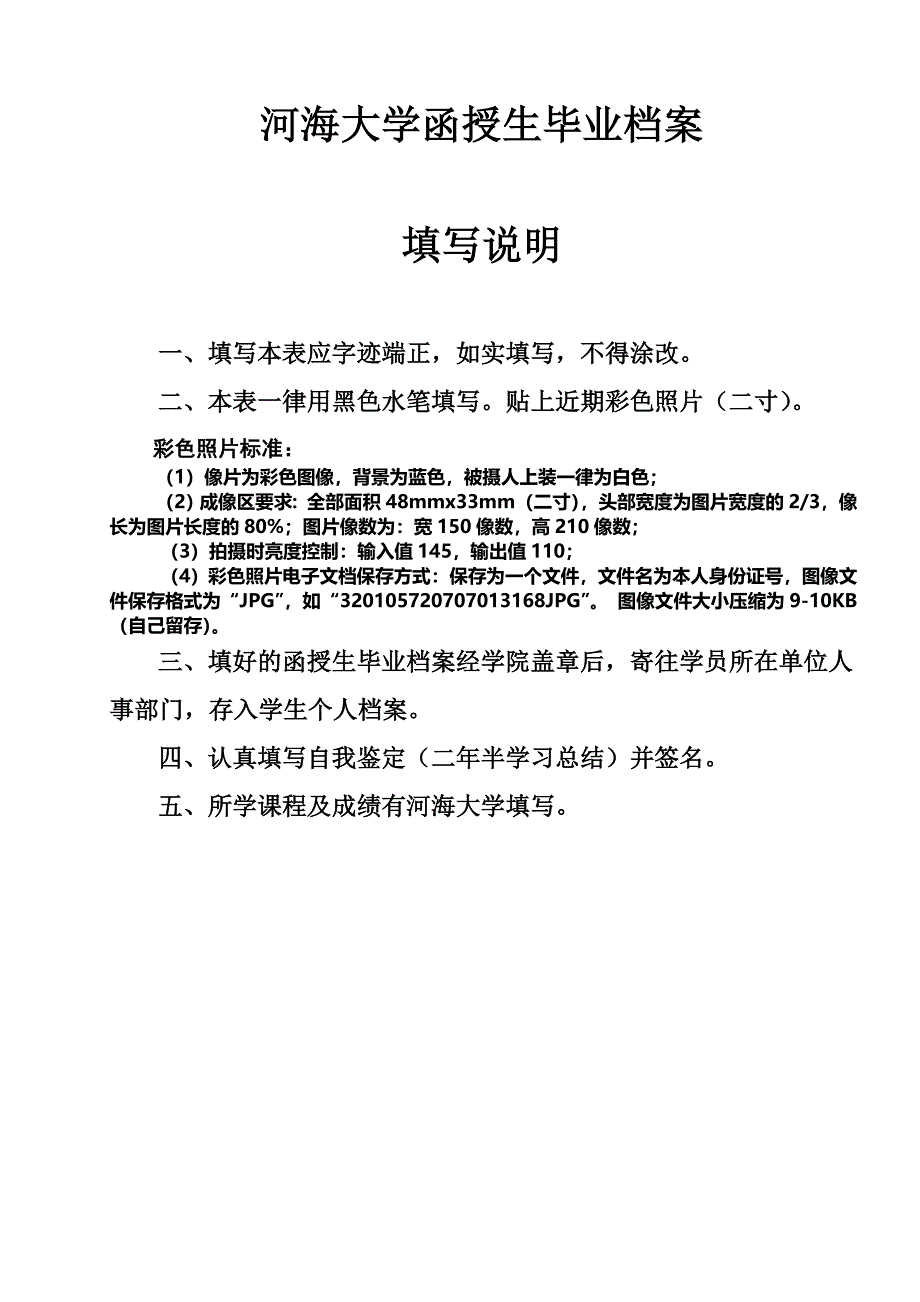 毕业生登记表_第1页