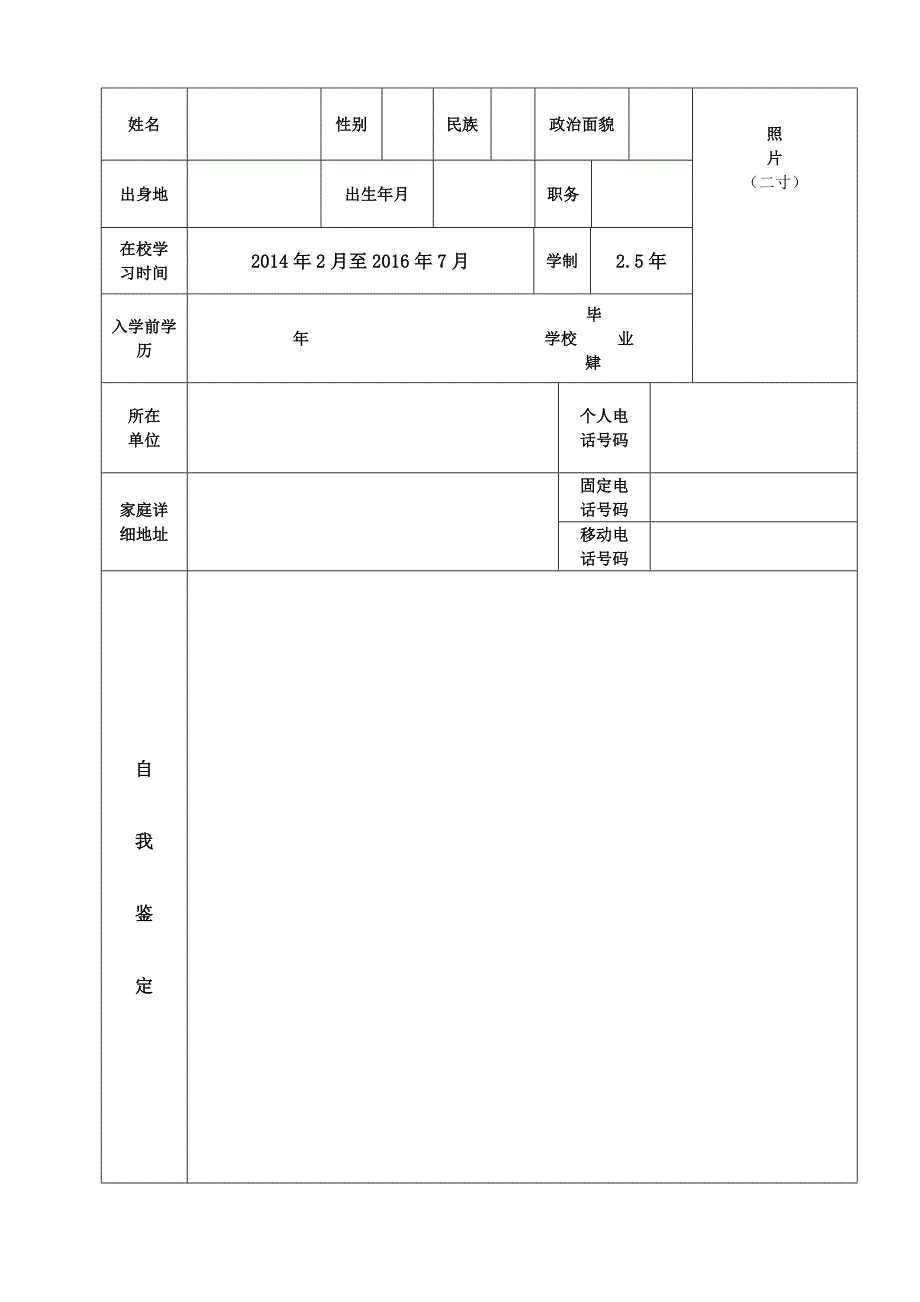 毕业生登记表_第3页