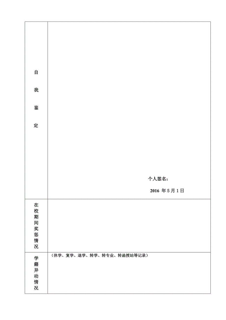 毕业生登记表_第4页