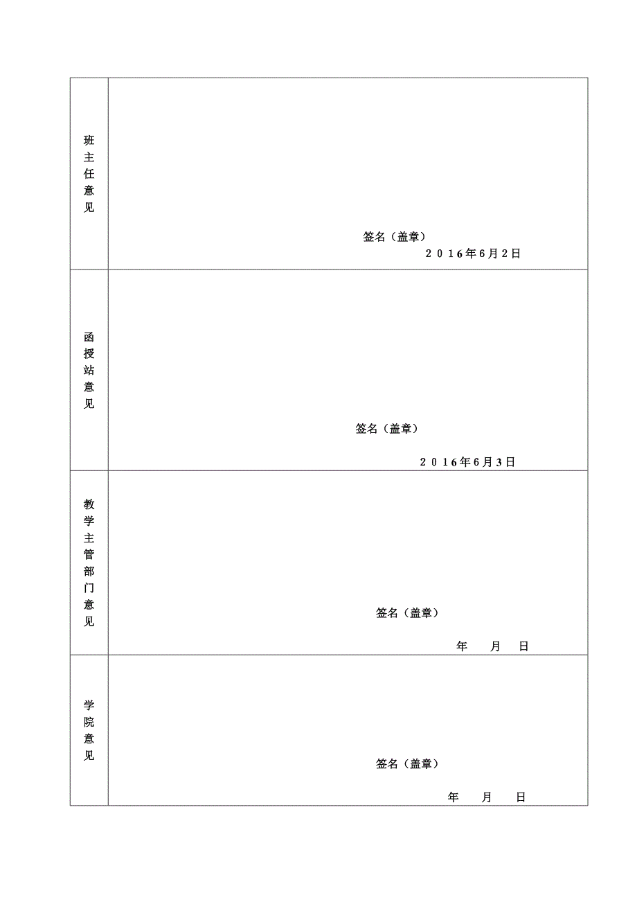 毕业生登记表_第5页