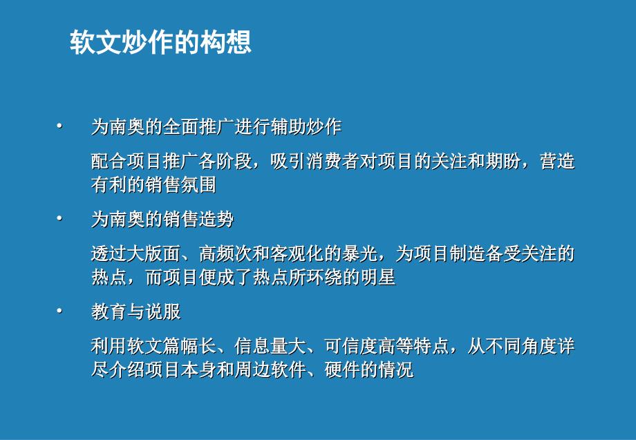 南奥软性文章整体规划策略_第2页