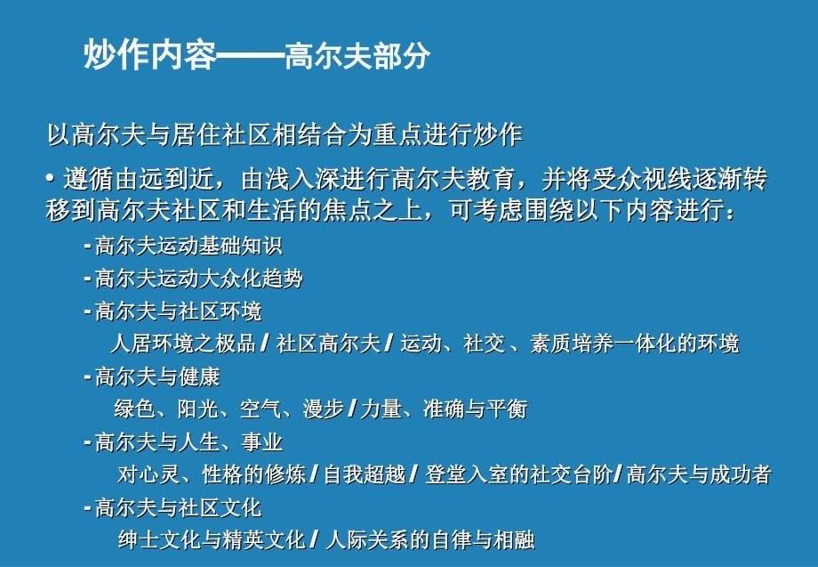 南奥软性文章整体规划策略_第5页