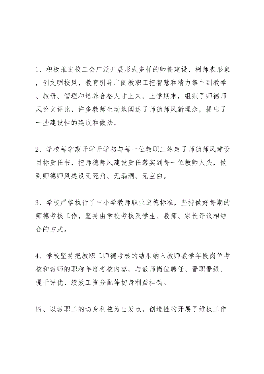 2023年小学工会四个一活动汇报总结小编整理.doc_第3页