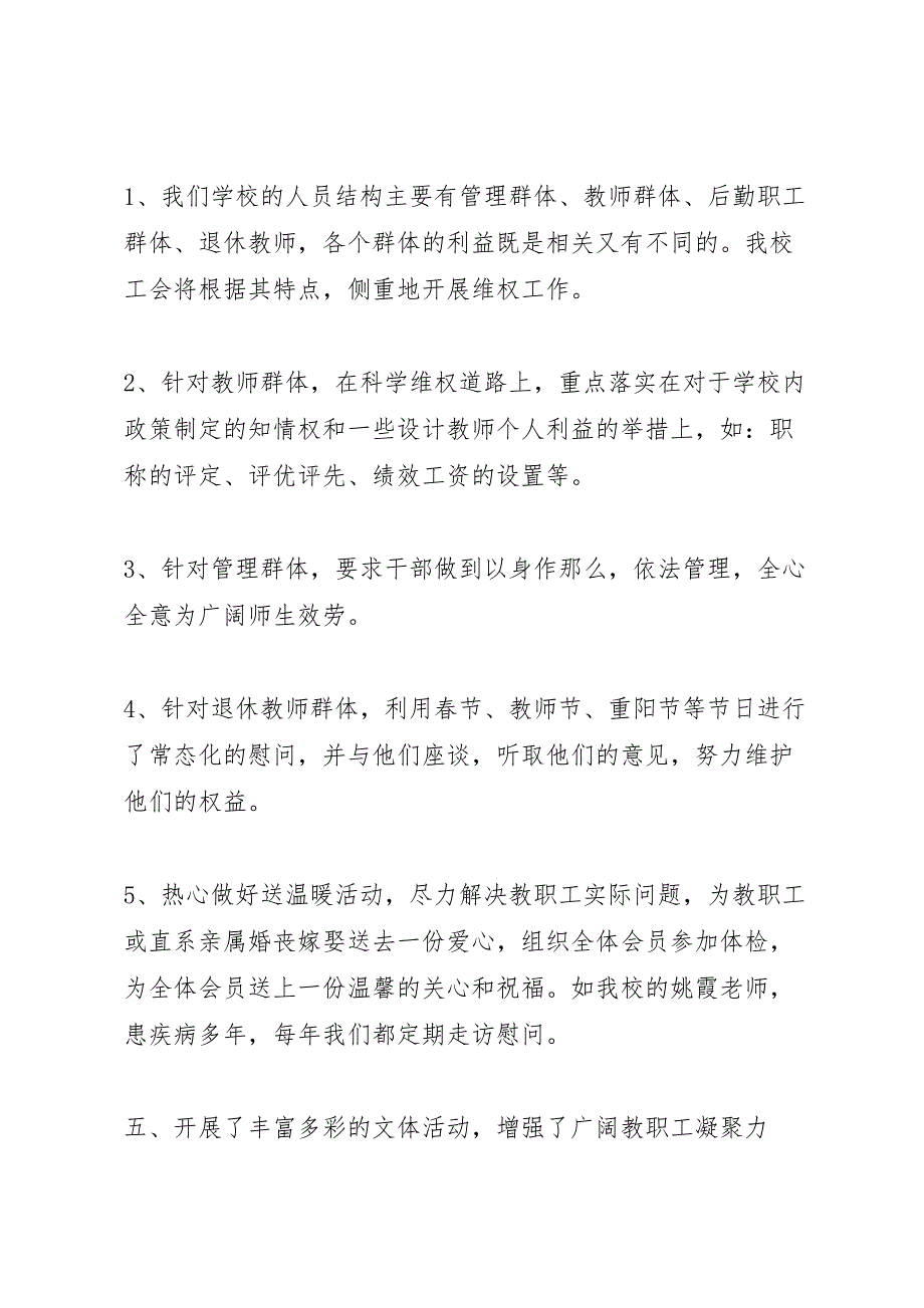 2023年小学工会四个一活动汇报总结小编整理.doc_第4页