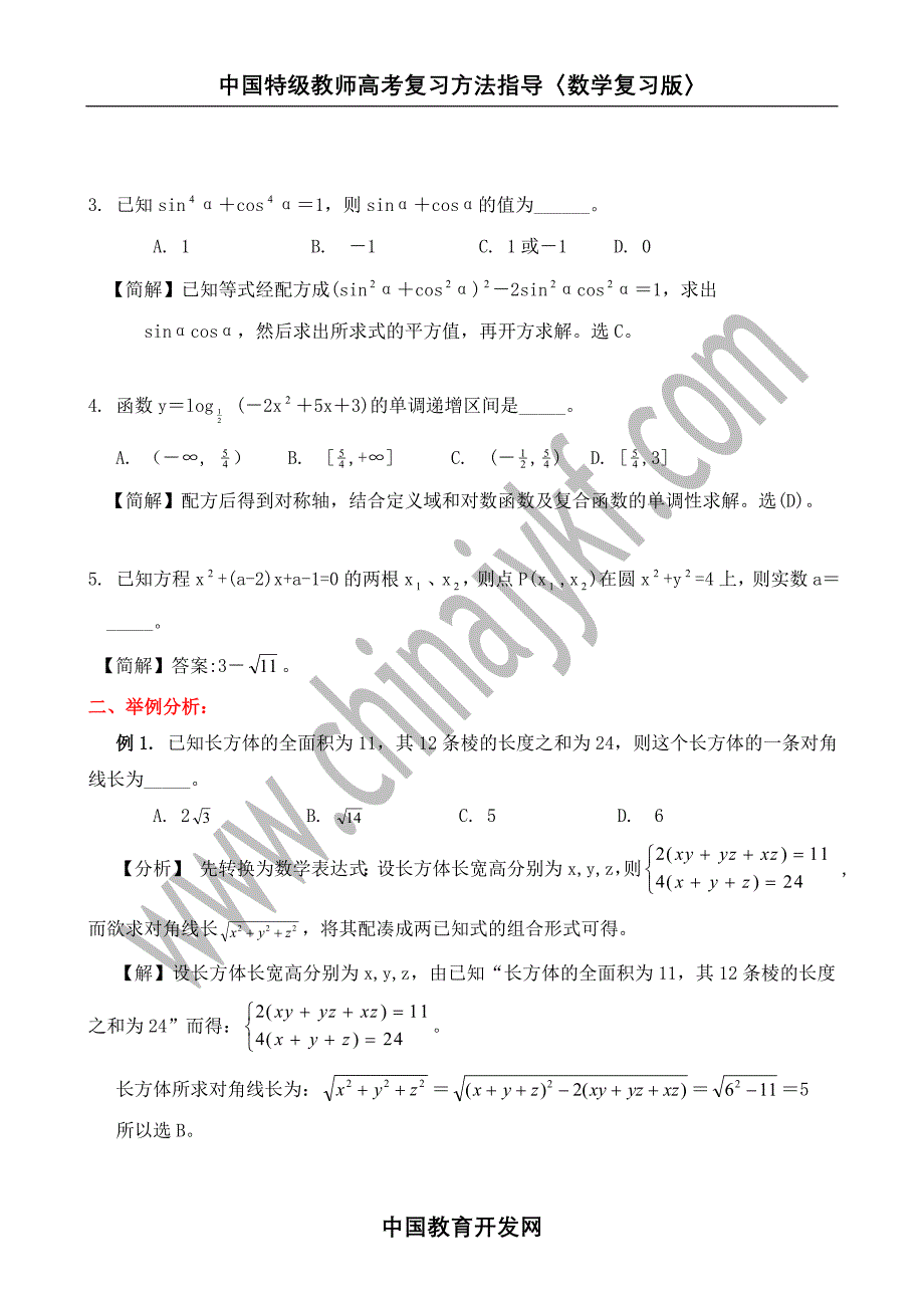 配方法同步练习.doc_第2页