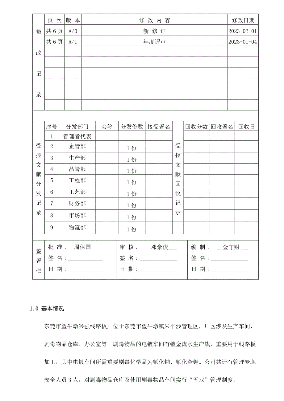 事故应急救援预案.doc_第1页