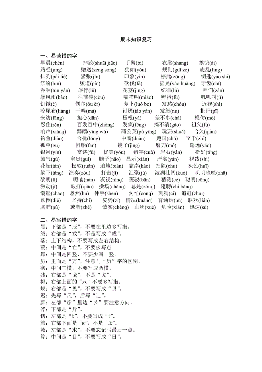 统编版三年级上册期末知识复习_第1页