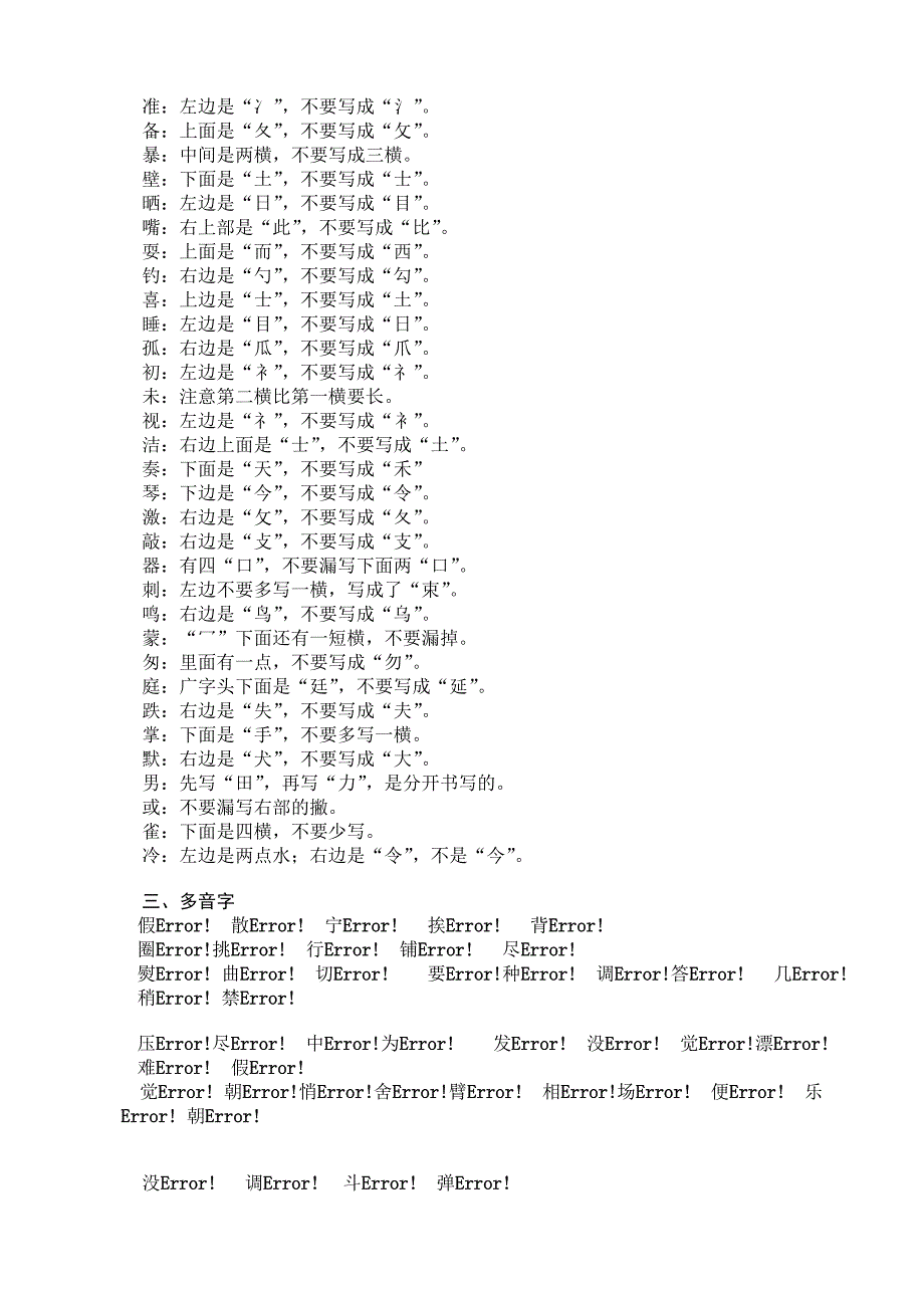 统编版三年级上册期末知识复习_第2页