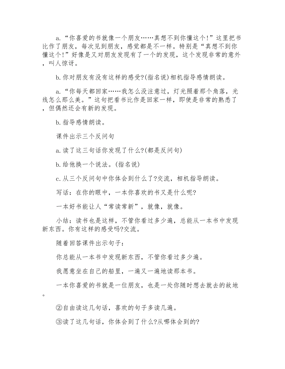 小学语文五年级上册第一单元单元导读课教案_第3页