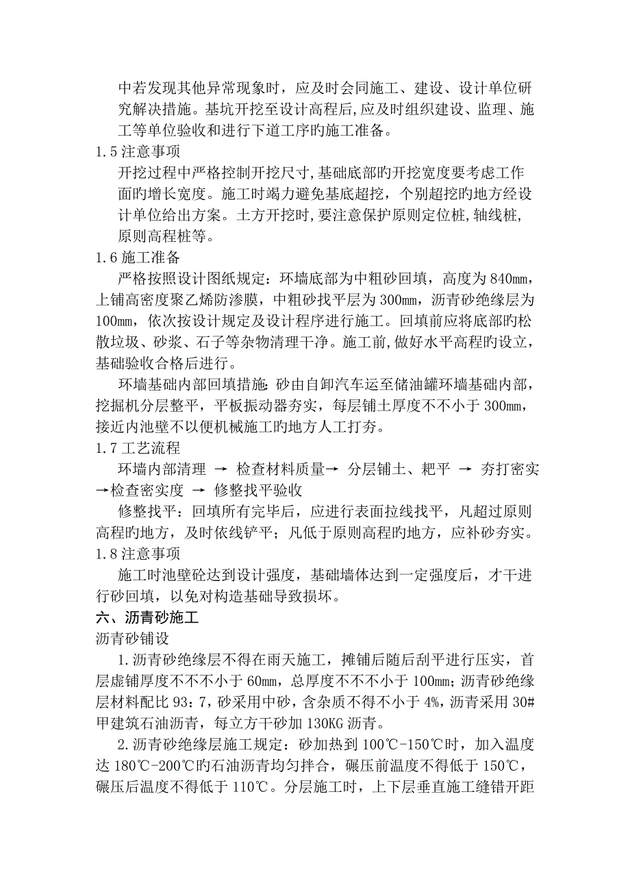 油罐基础专项综合施工专题方案_第3页