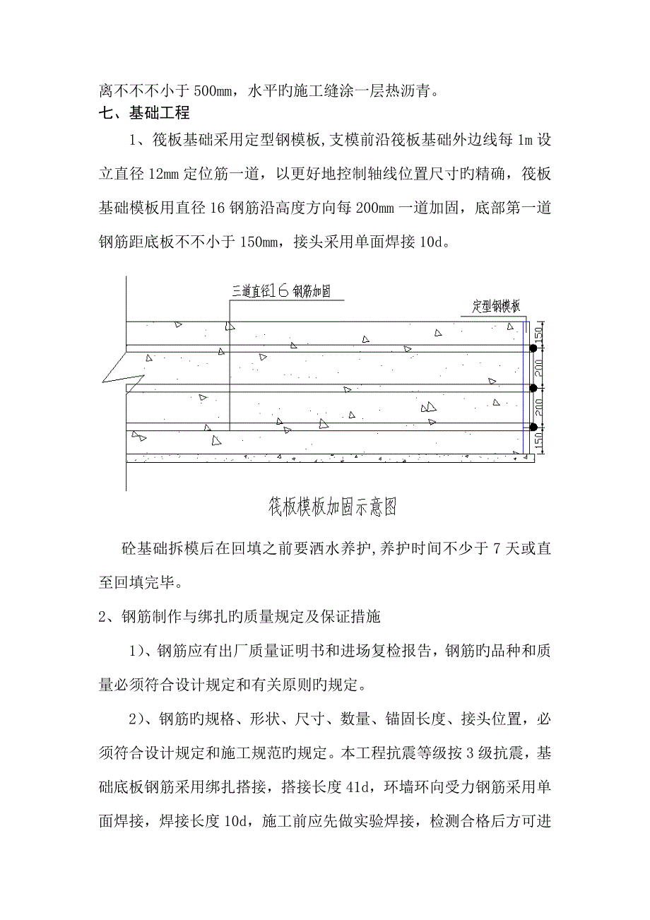 油罐基础专项综合施工专题方案_第4页