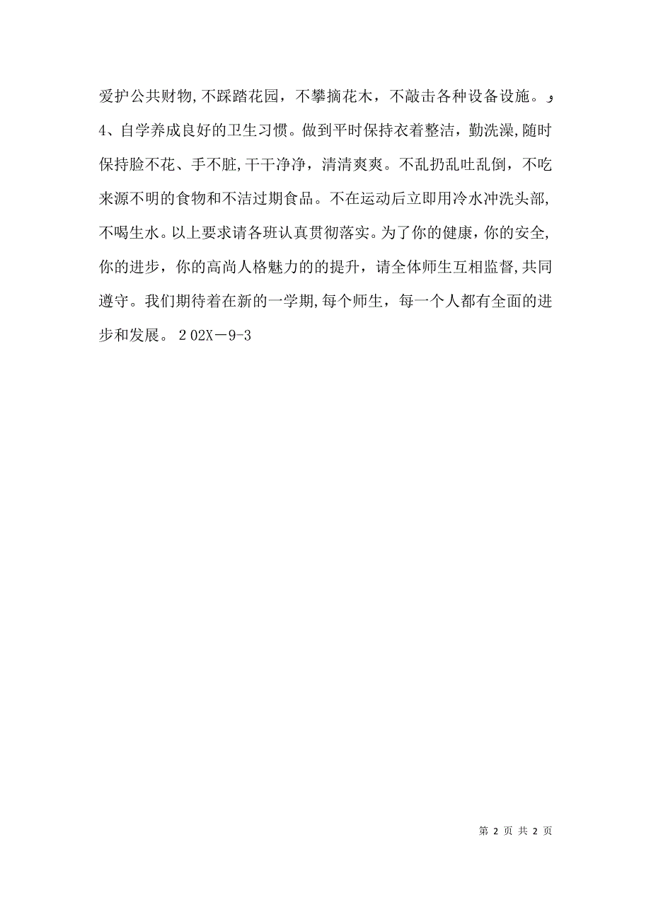 秋开学典礼讲话_第2页