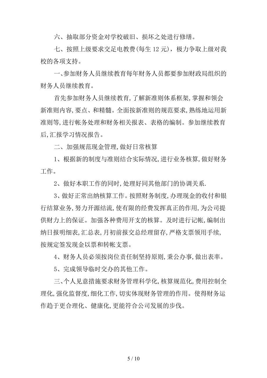 出纳每日工作计划怎么写(二篇).docx_第5页