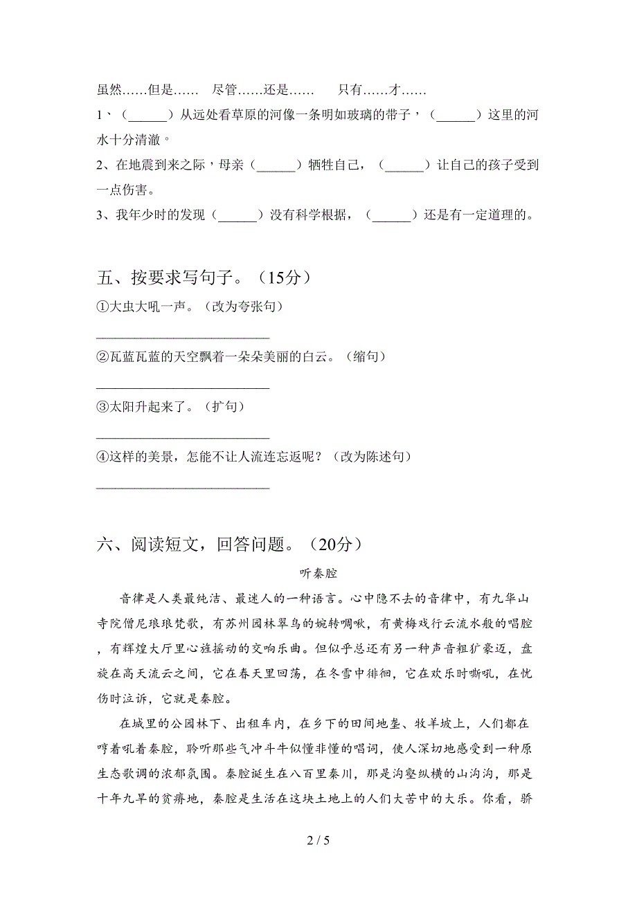 新人教版六年级语文下册第二次月考模拟试卷及答案.doc_第2页