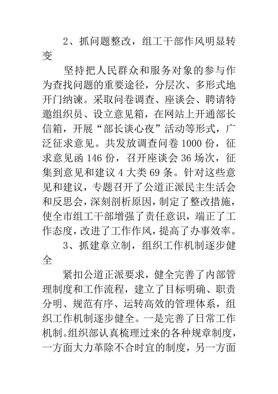 干部形象教育活动会议上的讲话.docx_第3页