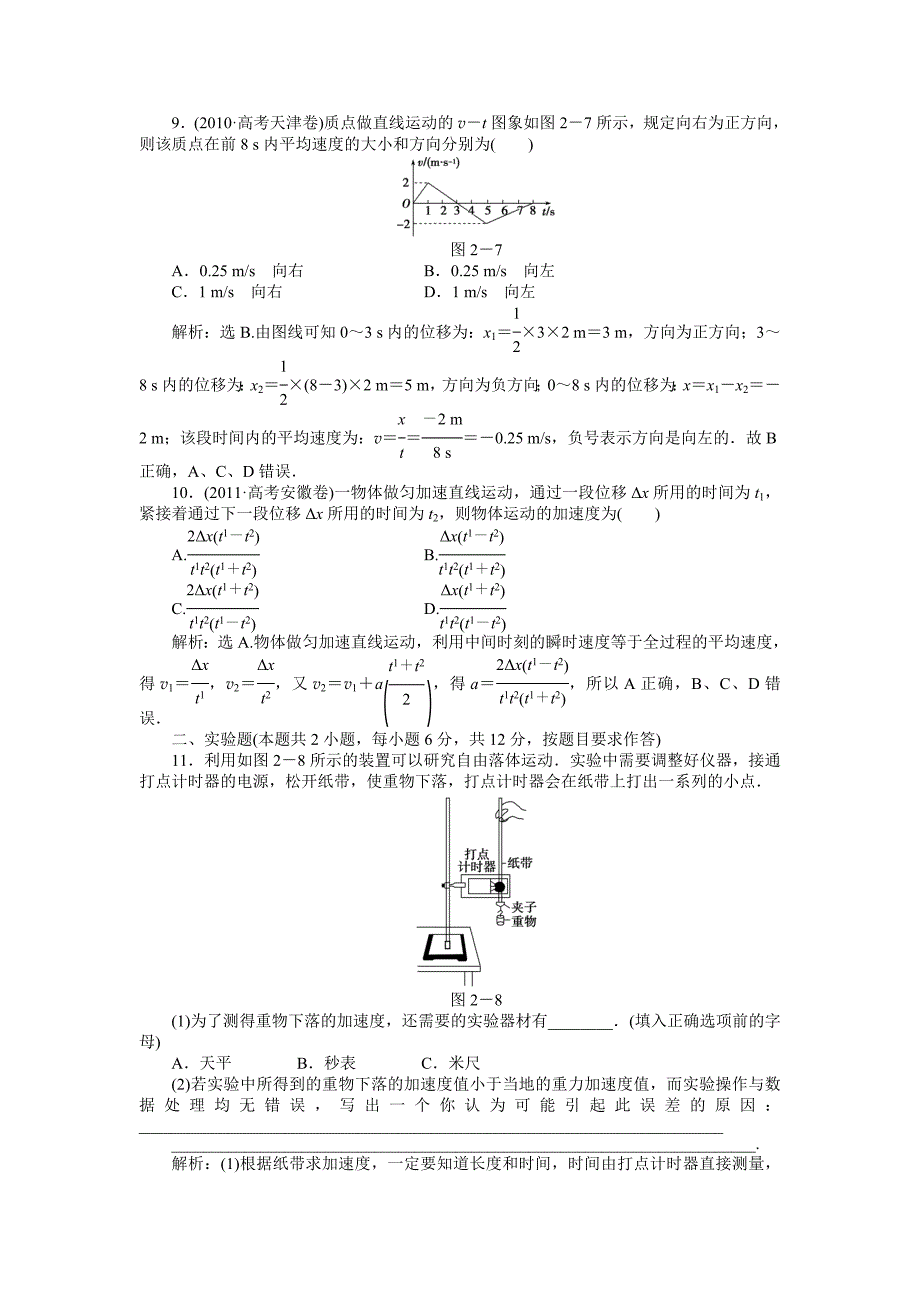 第二章匀变速直线运动的研究综合检测（人教必修一）.doc_第3页