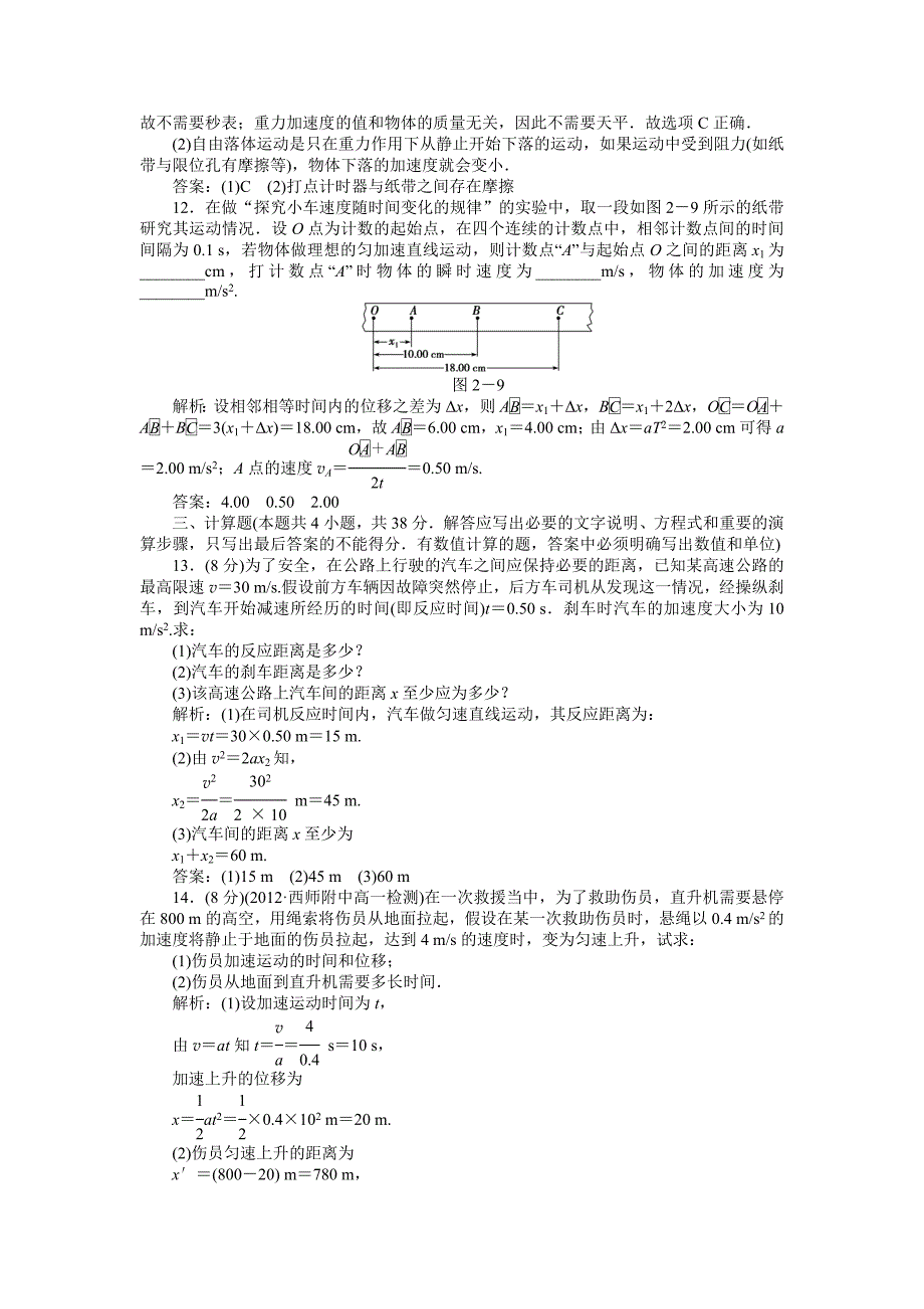 第二章匀变速直线运动的研究综合检测（人教必修一）.doc_第4页