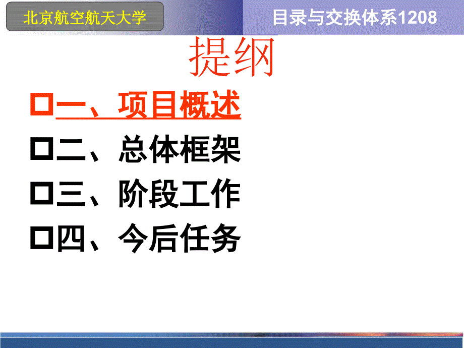 政务信息资源目录与交换体系总体框架_第2页