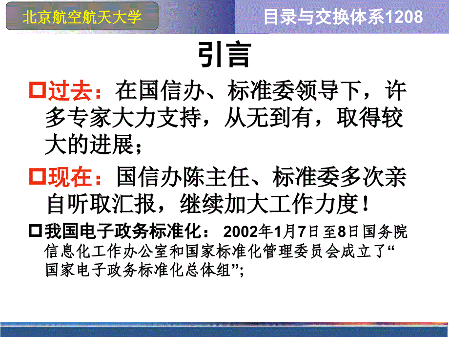 政务信息资源目录与交换体系总体框架_第3页