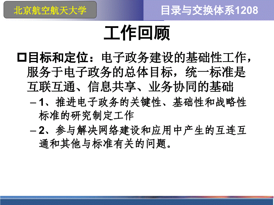 政务信息资源目录与交换体系总体框架_第4页