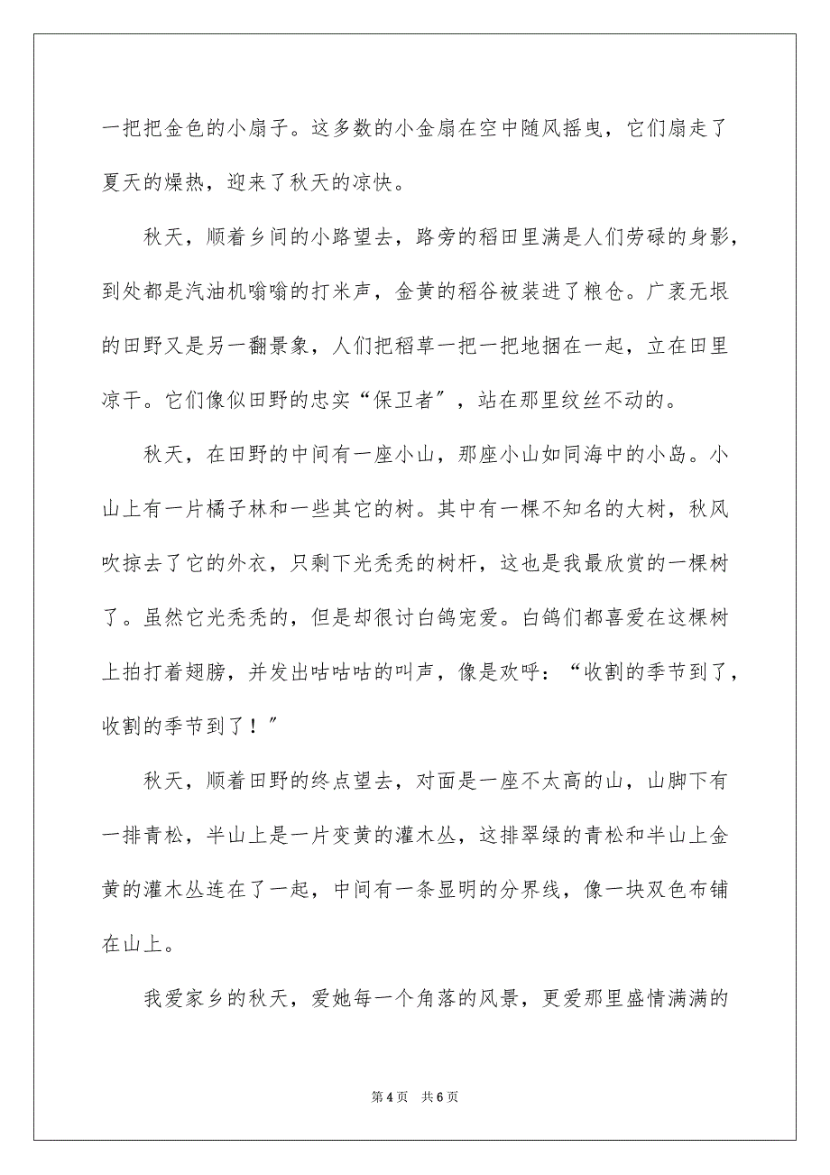 2023年小学景物作文400字39范文.docx_第4页