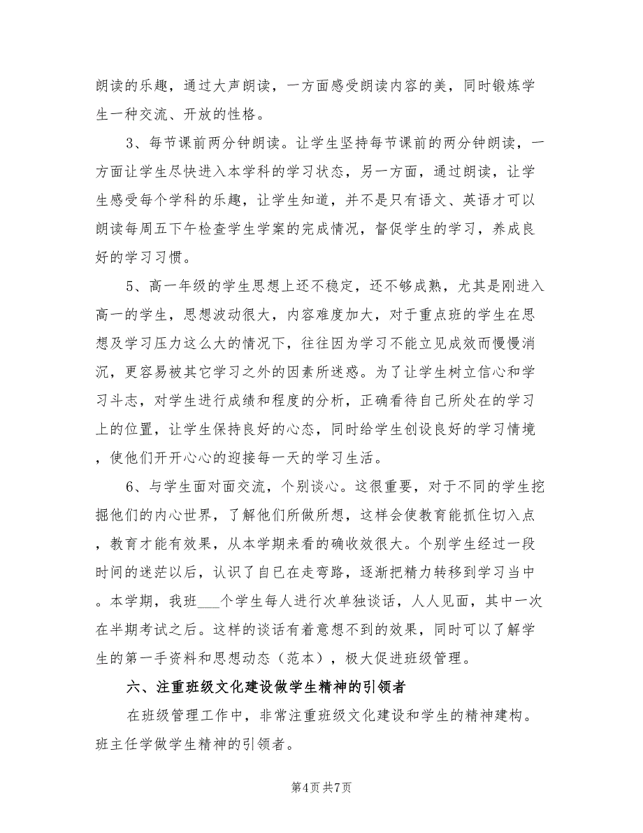 2022年学年高一班主任上学期的工作总结_第4页