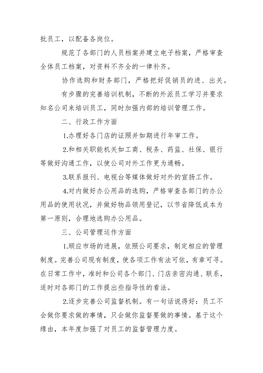 2023年人事主管年终个人述职报告3篇_第2页