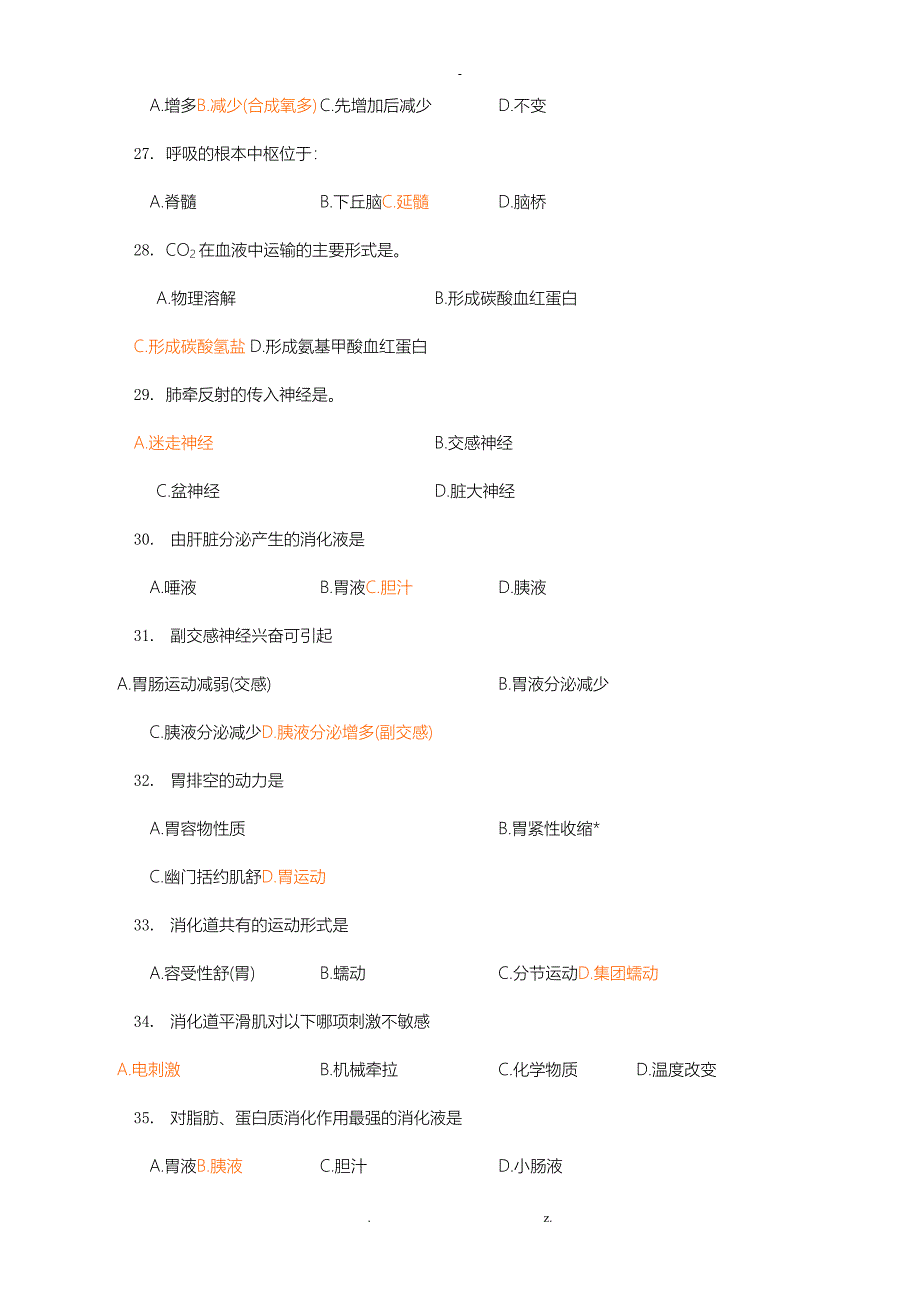 生理学综合练习题_重点_第4页