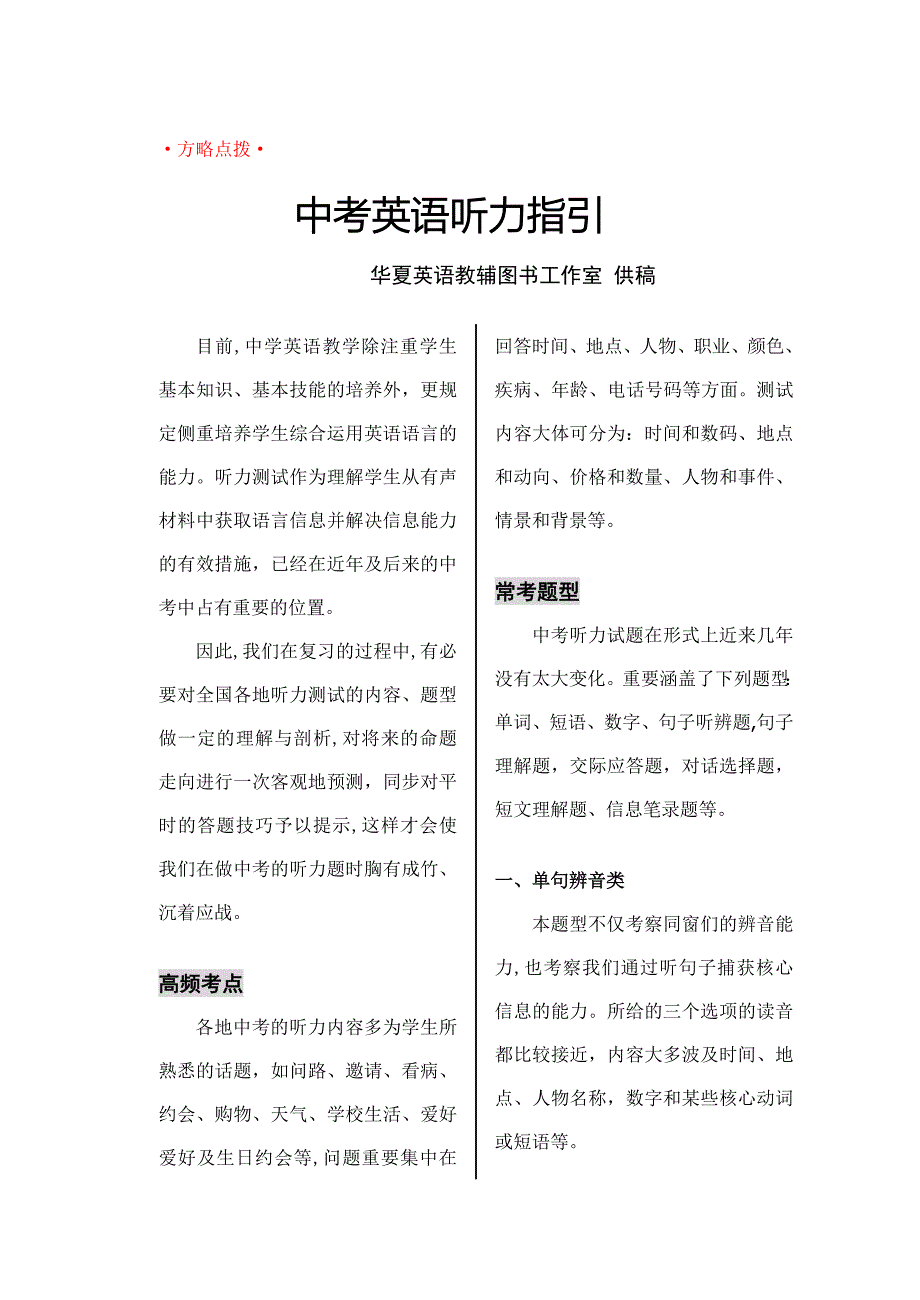 中考英语听力指导_第1页