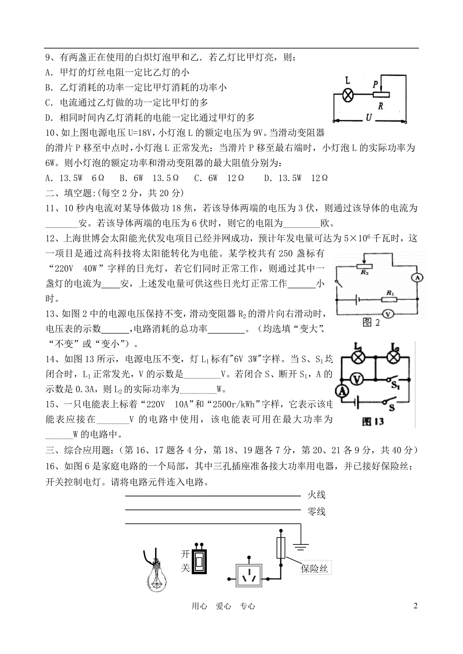 2011年九年级物理总复习质检题八（无答案） 人教新课标版_第2页