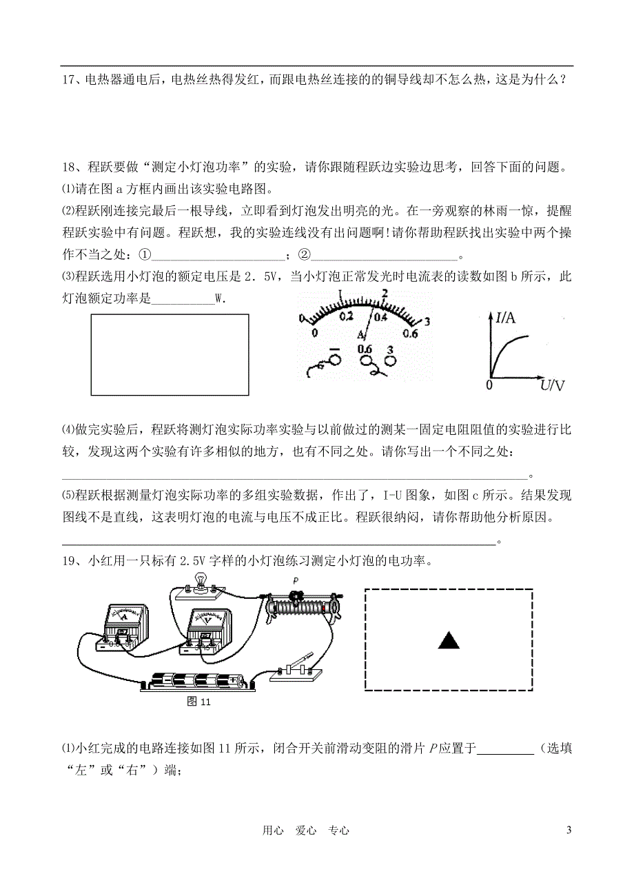 2011年九年级物理总复习质检题八（无答案） 人教新课标版_第3页