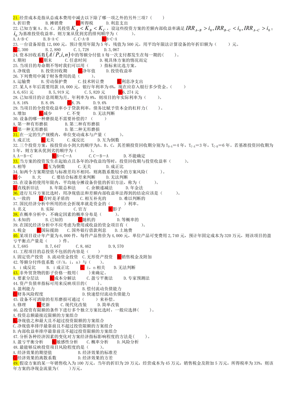 工程经济学知识.2.doc_第3页