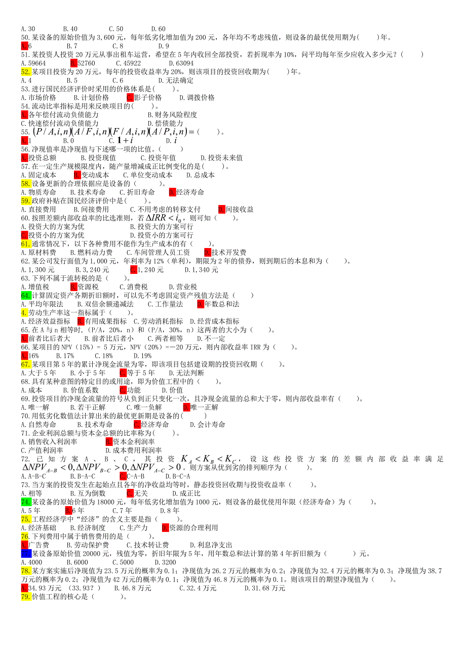 工程经济学知识.2.doc_第4页