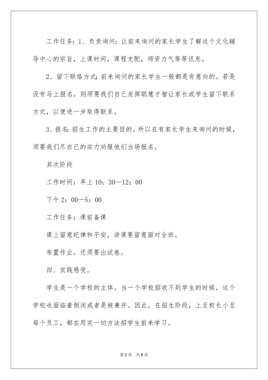 暑假文化辅导中心社会实践报告_第2页