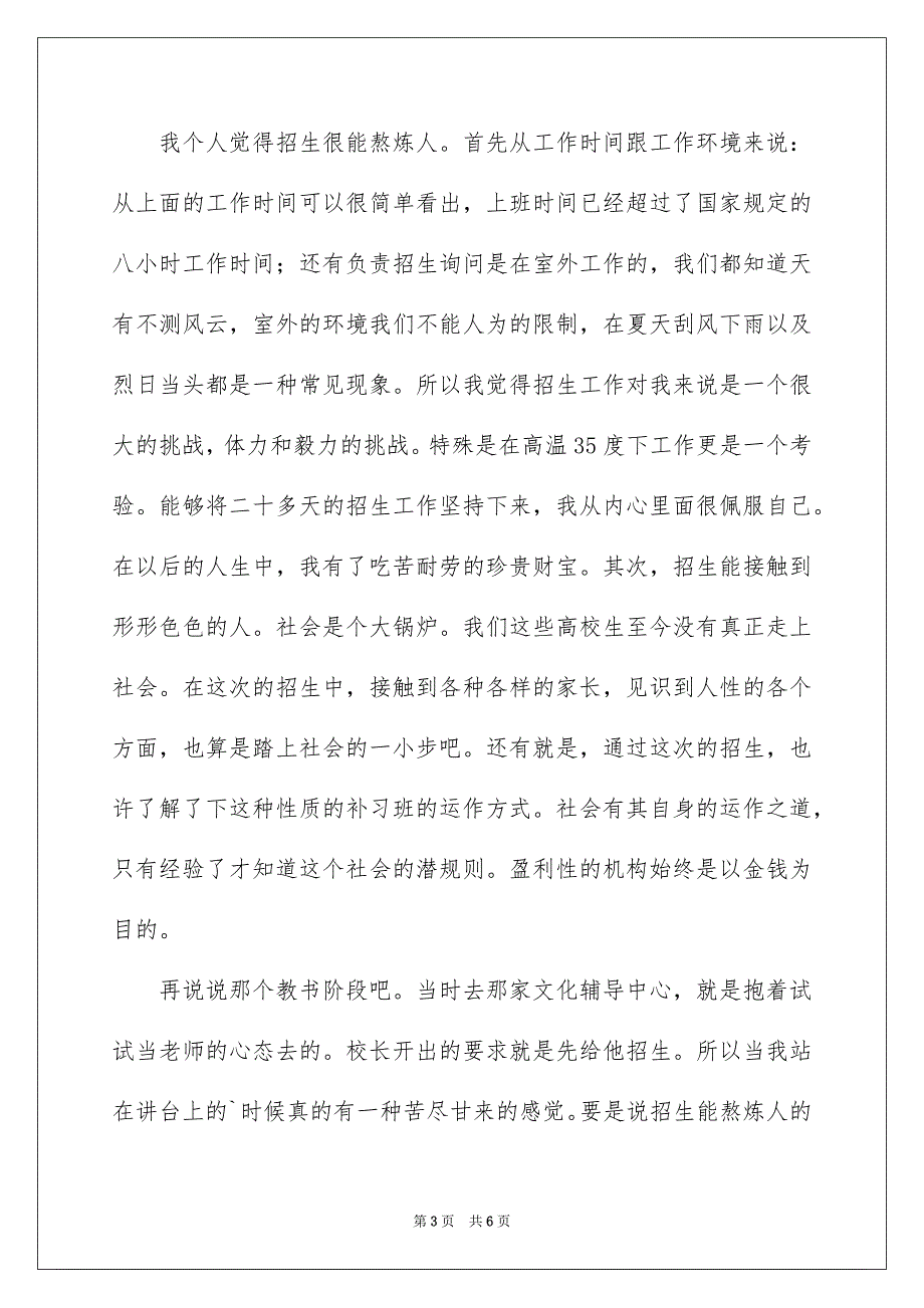 暑假文化辅导中心社会实践报告_第3页