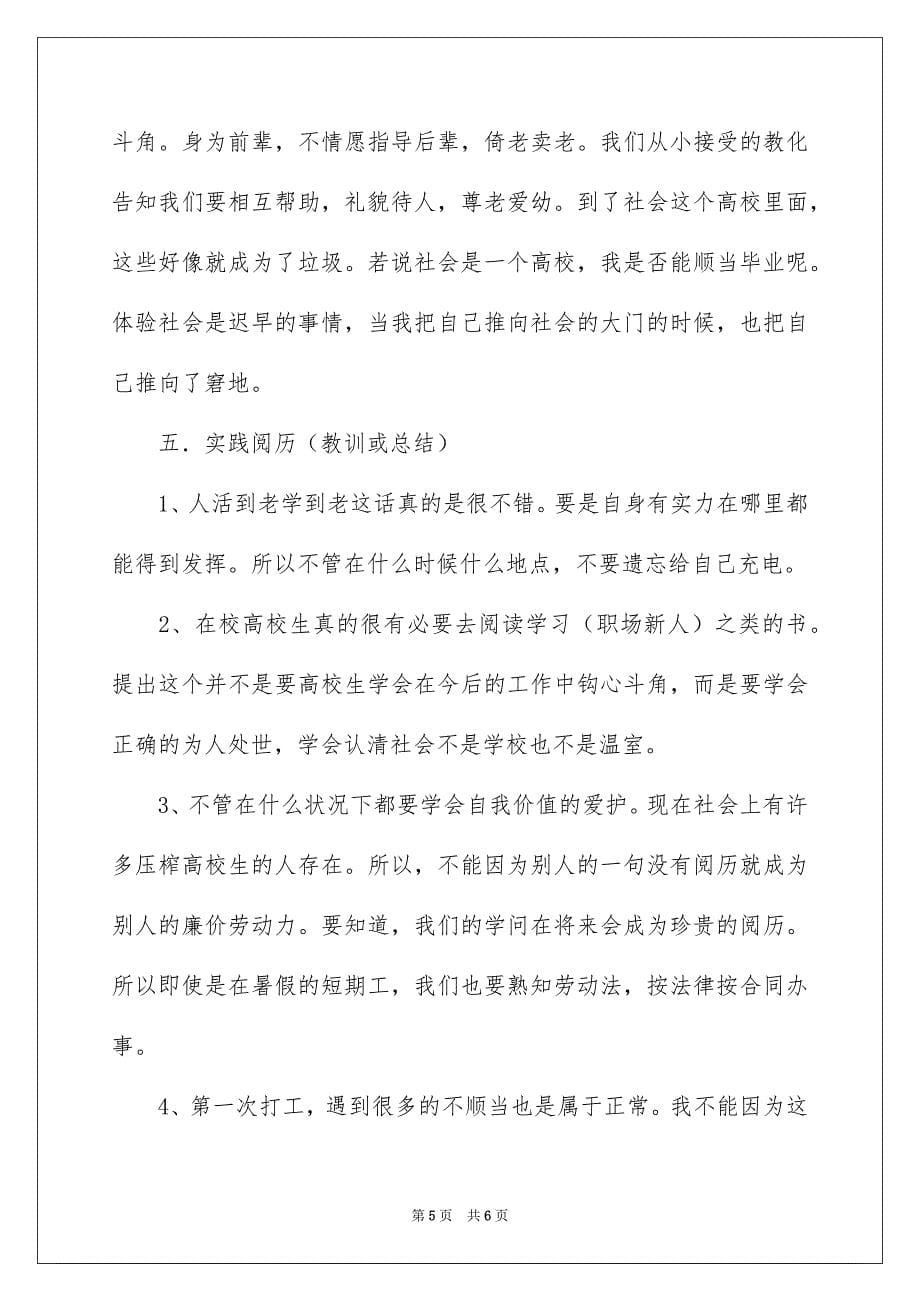 暑假文化辅导中心社会实践报告_第5页