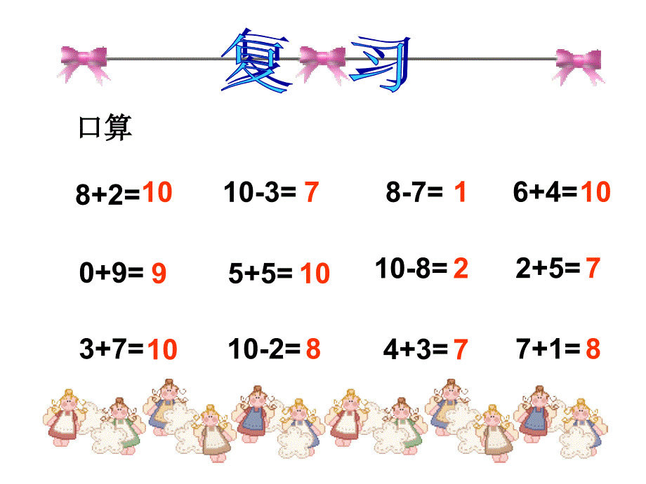 人教版小学一年级数学(上)《连加连减》精品课件_第2页