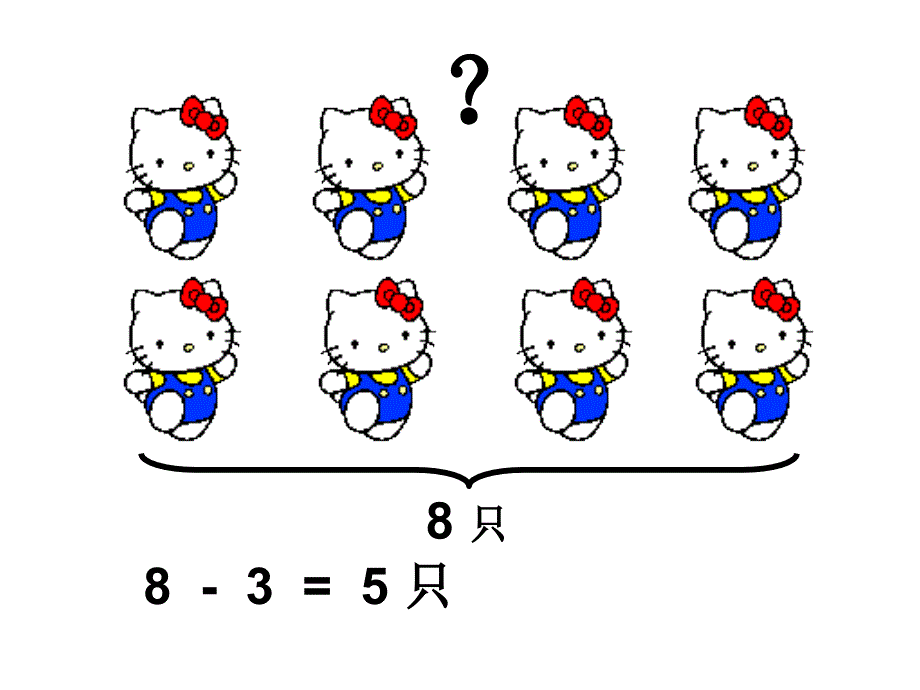 人教版小学一年级数学(上)《连加连减》精品课件_第4页