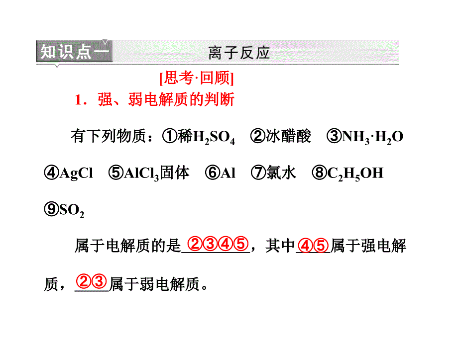 第一阶段专题一第3讲离子反应氧化还原反应_第4页